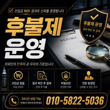 후불제 운영, 결과로 신뢰를 증명합니다